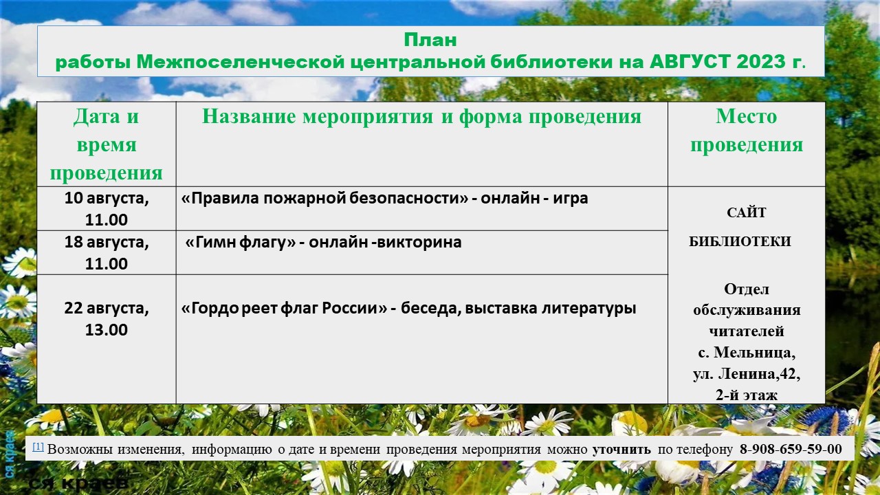 Межпоселенческая центральная библиотека Нижнеудинского района -  Межпоселенческая центральная библиотека Нижнеудинского района